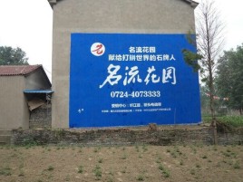 德宏墙体广告在乡镇、农村市场的媒体优势