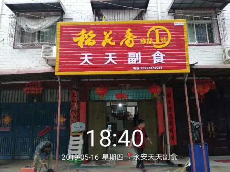 德宏的门店生意好坏 差距从门头招牌开始