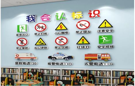 德宏安全标识在幼儿园实施的重要性