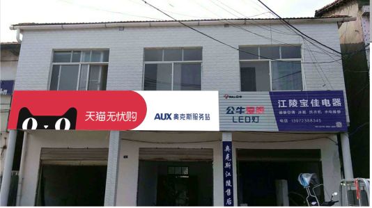 德宏品牌门头店招