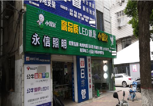 德宏喷绘布门头招牌制作过程