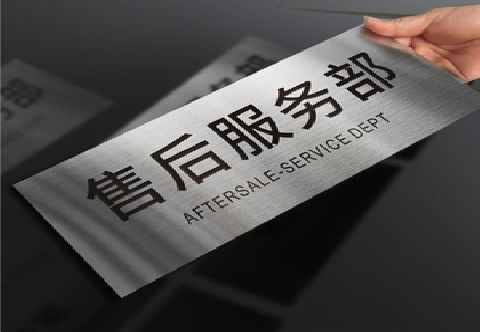 德宏不锈钢腐蚀牌的制作方法。