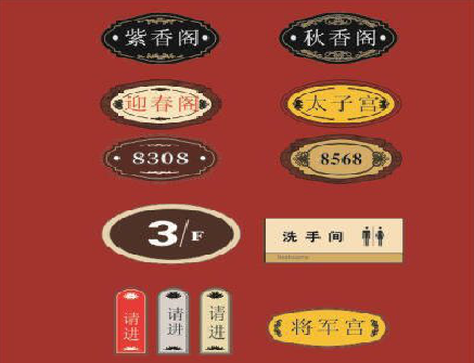 德宏门牌设计制作三要素。